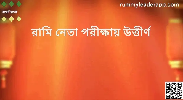 Rummy Leader Examination Passed