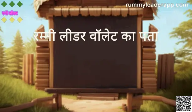 Rummy Leader wallet address withdrawal solution 2025