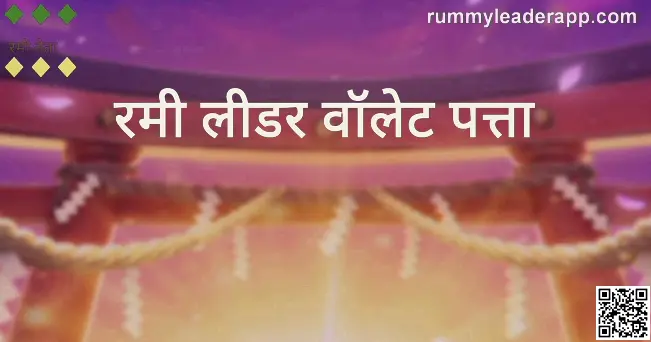 Rummy Leader wallet address withdrawal solution 2025