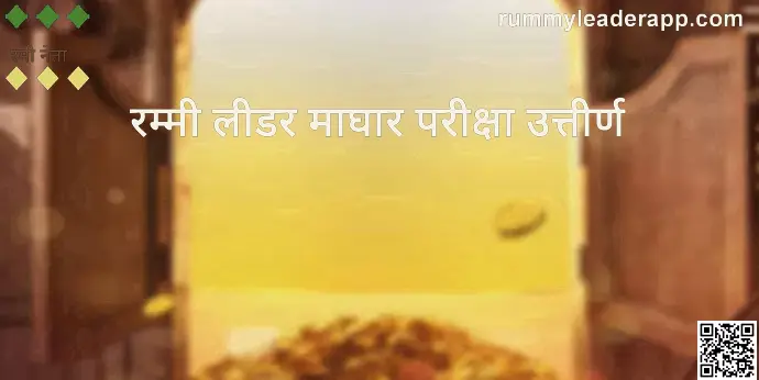 Rummy Leader withdrawal examination passed security guide India