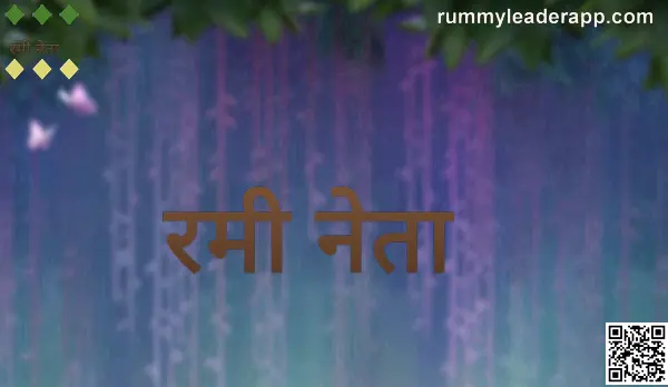 Rummy Leader App India Home Banner, Secure Real-Money Gaming Review 2025